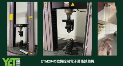 📢📢📢ETM204C微機控制電子萬能試驗機的拉力測驗